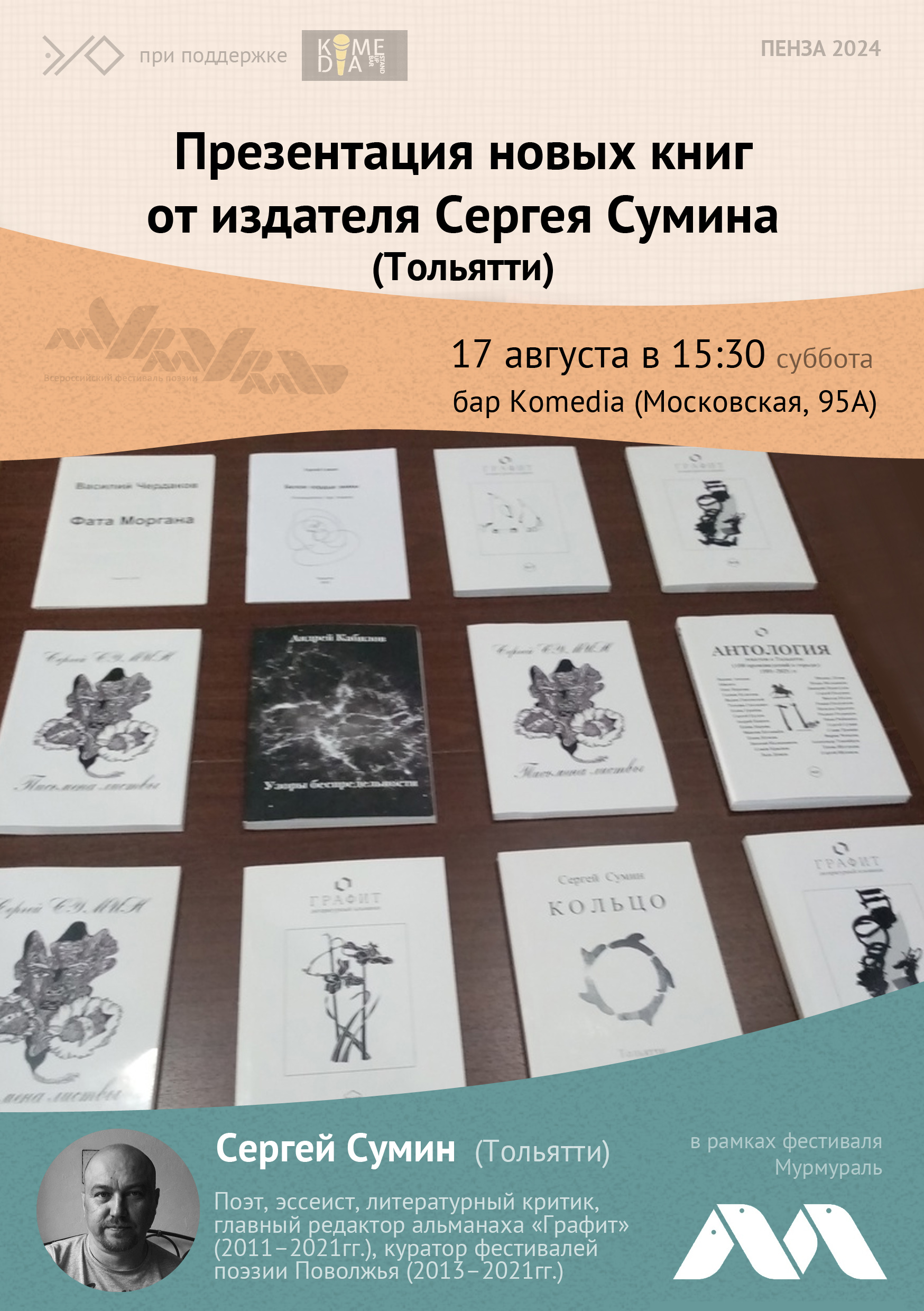 Презентация новых книг — Сергей Сумин (Тольятти)