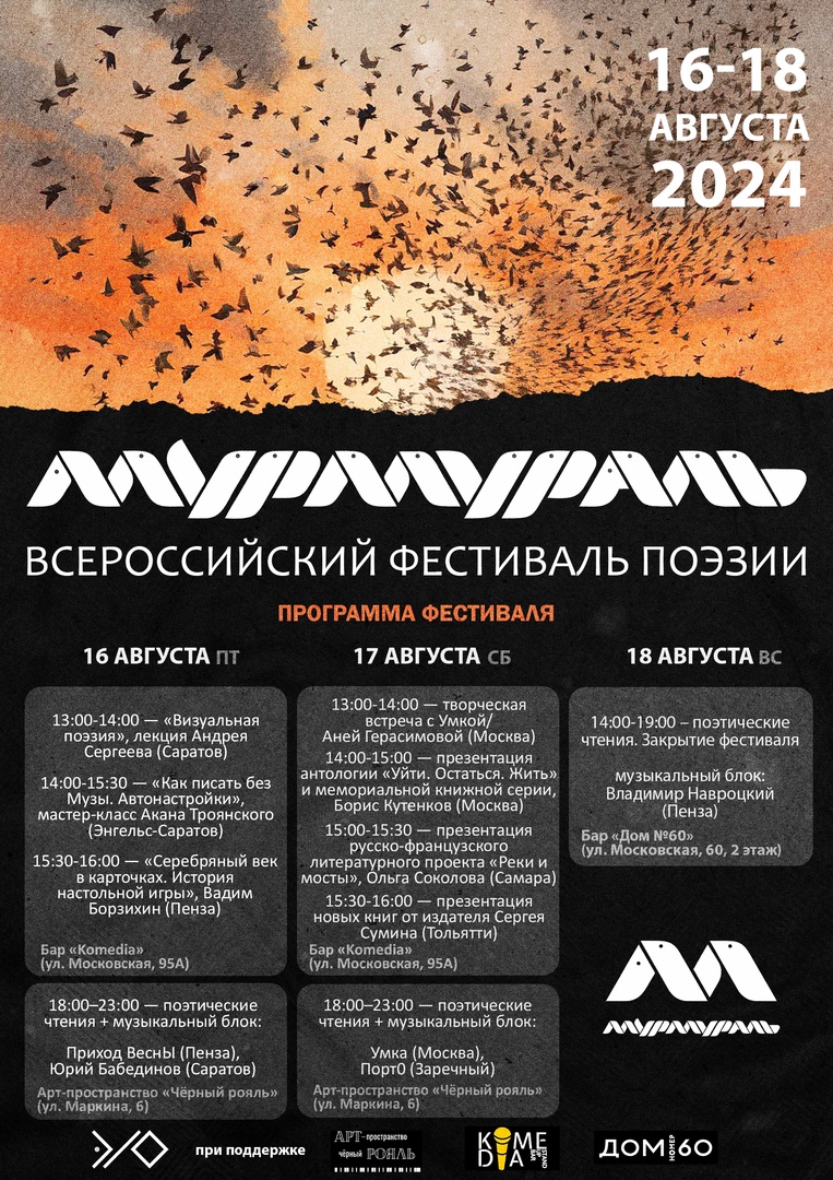 Основная афиша фестиваля