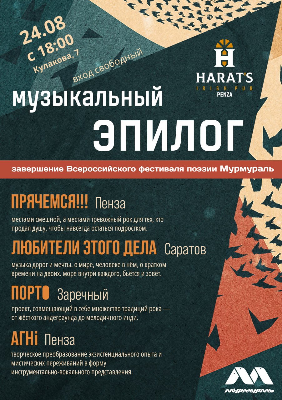 Музыкальный эпилог