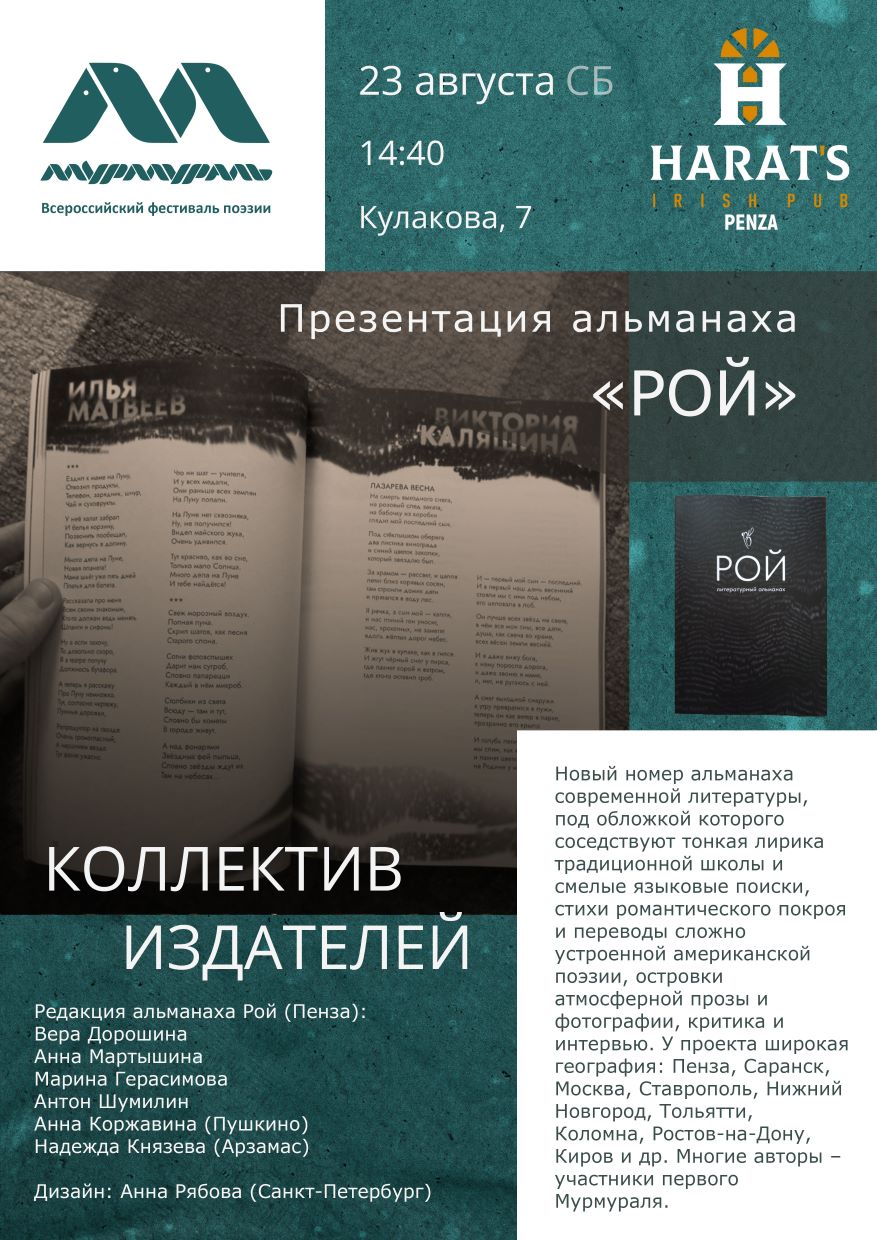 Презентация альманаха «Рой» — Представители редакции