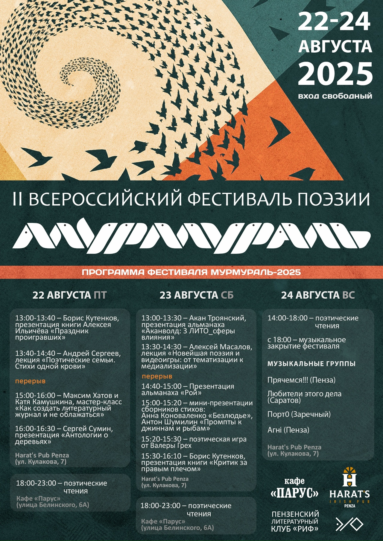 Основная афиша фестиваля