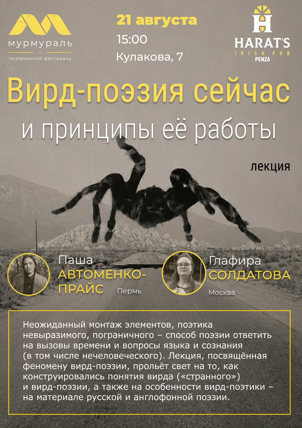 Лекция «Вирд-поэзия сейчас и принципы еë работы» — Глафира Солдатова (Москва) и Паша Автоменко-Прайс (Пермь)