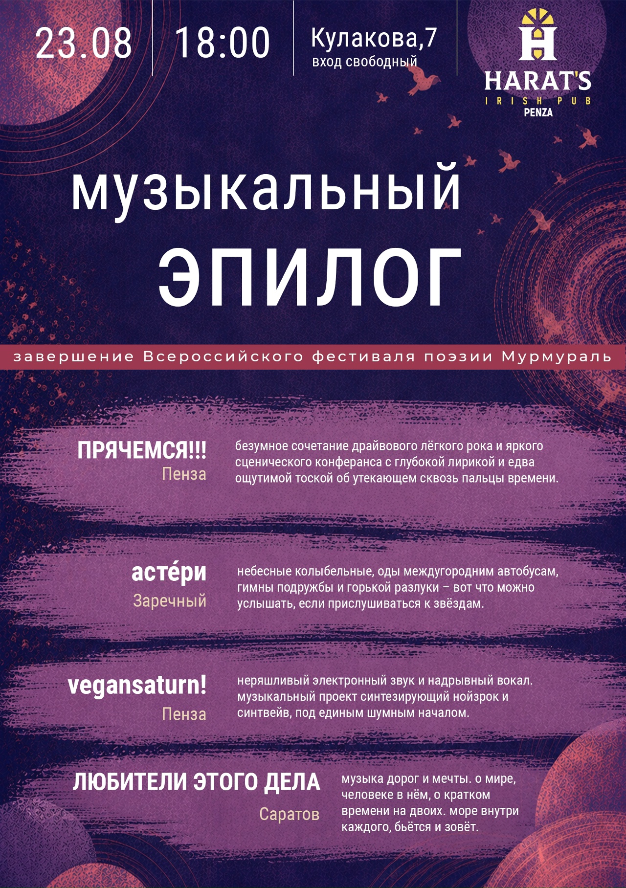 Музыкальный эпилог