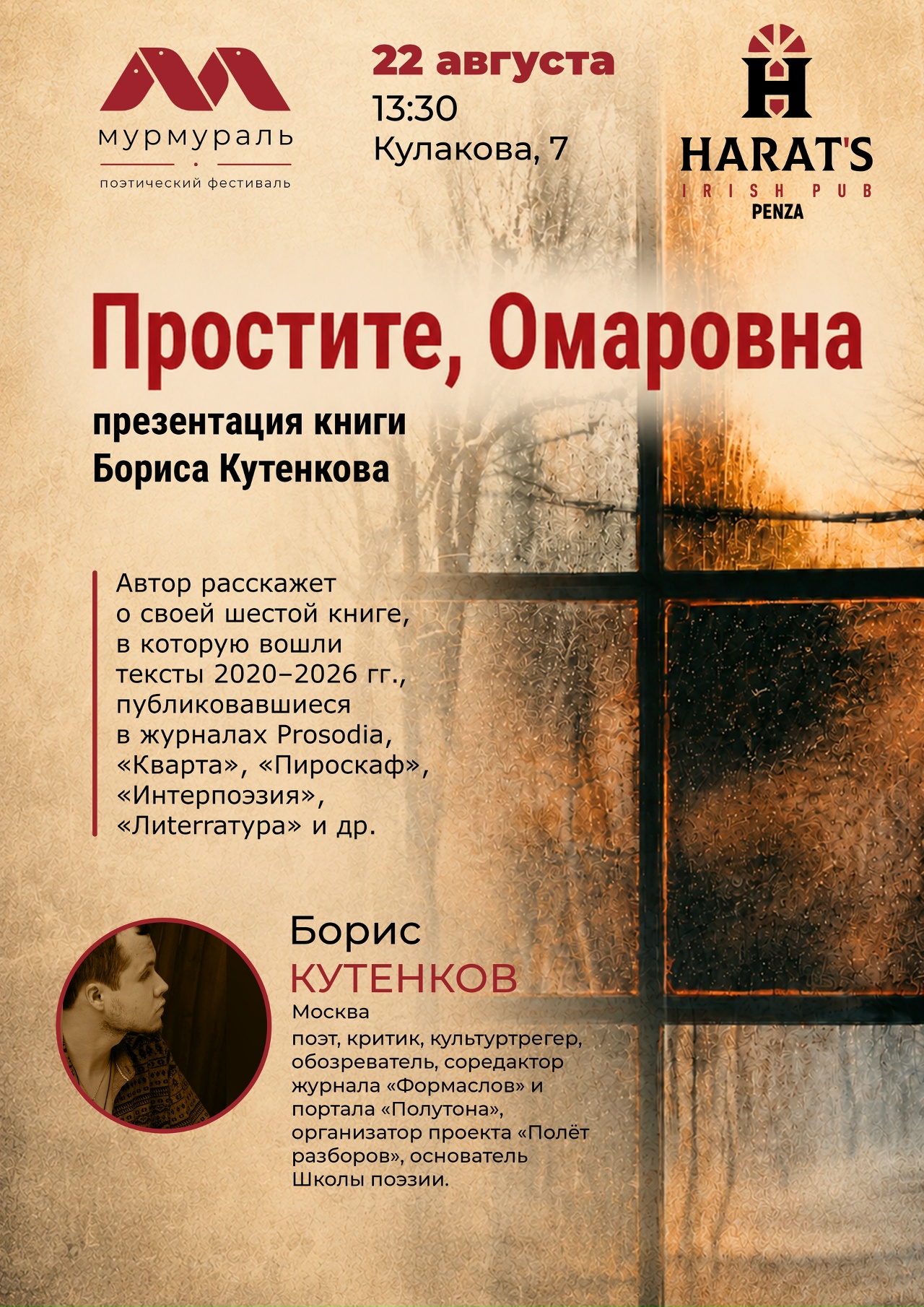 Презентации книги Бориса Кутенкова «Простите, Омаровна» — Борис Кутенков (Москва)