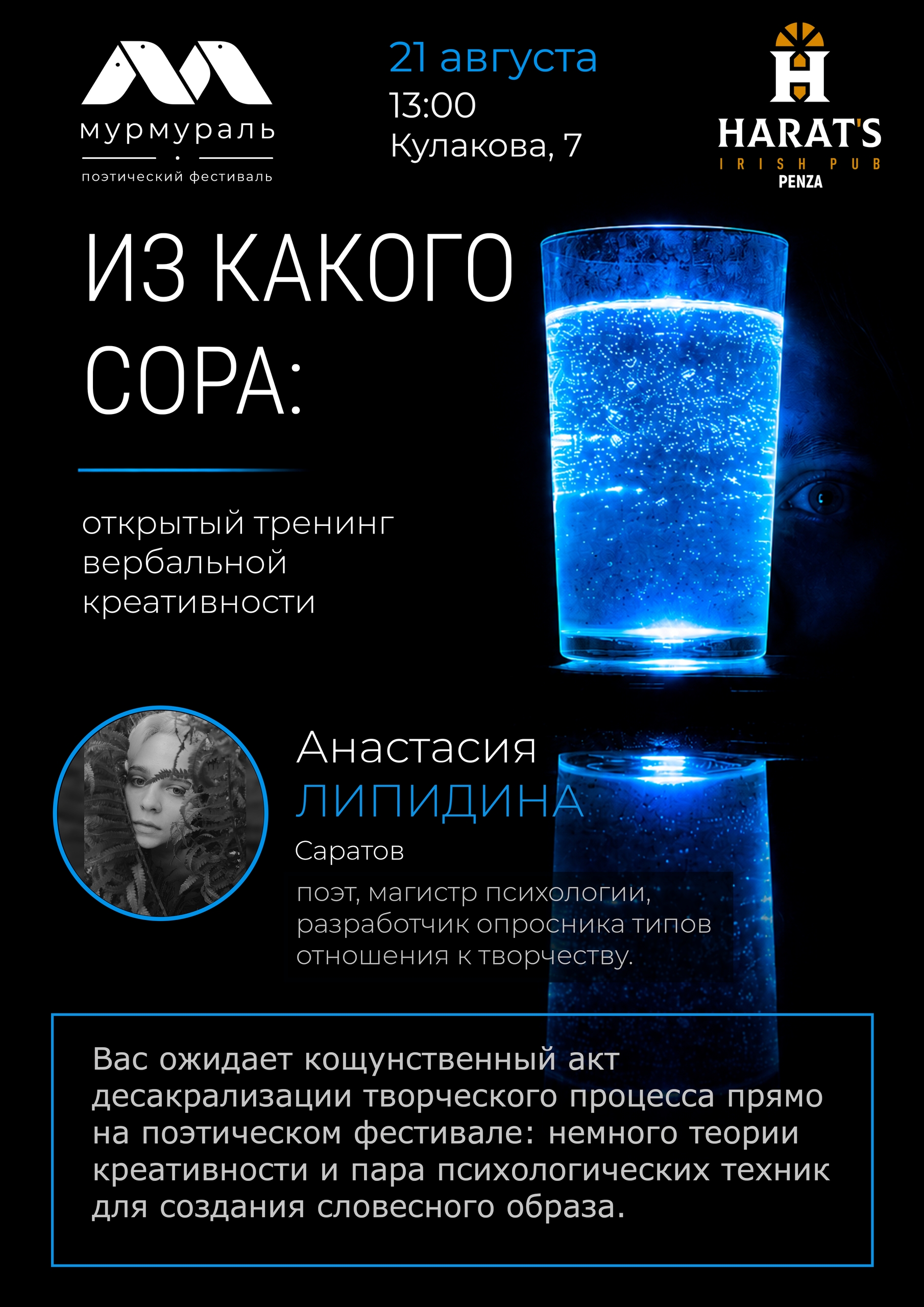 «Из какого сора»: открытый тренинг вербальной креативности — Анастасия Липидина (Саратов)