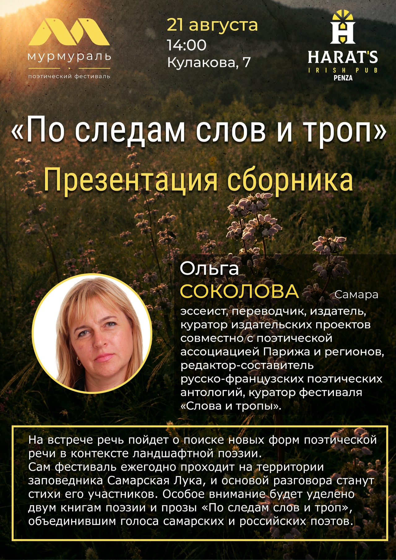 Презентация сборника «По следам слов и троп» — Ольга Соколова (Самара)