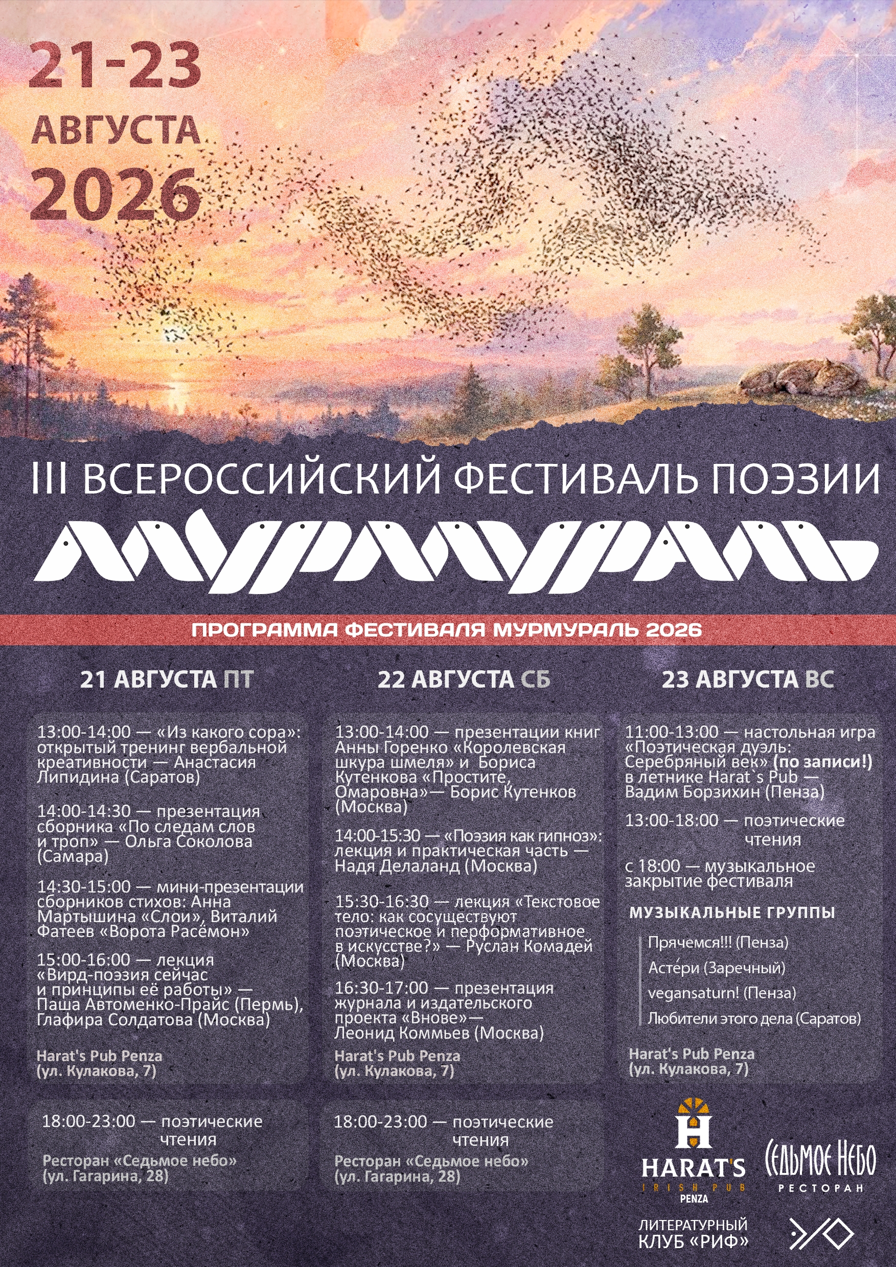Основная афиша фестиваля